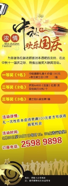 酒吧中秋活动图片免费下载,酒吧中秋活动设计素材大全,酒吧中秋活动