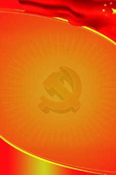 共产党宣传板图片