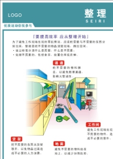 6S管理漫画图片免费下载,6S管理读法设计素材漫画的英文漫画书图片
