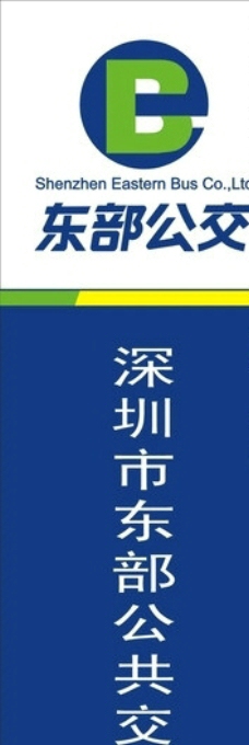 公交标志图片免费下载,公交标志设计素材大全,公交标志模板下载,公交