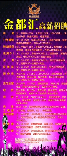 ktv 夜总会 招聘图片