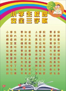 学生校园安全图片