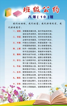 班级公约海报