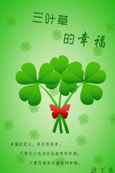 三叶草图片