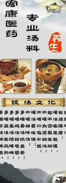 养生饮汤文化易拉宝图片