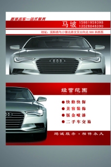 汽车素材名片模板下载,汽车素材名片图库-图行天下www