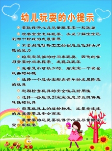 幼儿玩耍的小提示图片