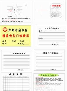 医院病历单图片