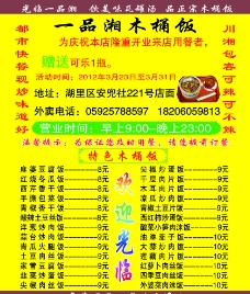 一品湘木桶饭名片图片