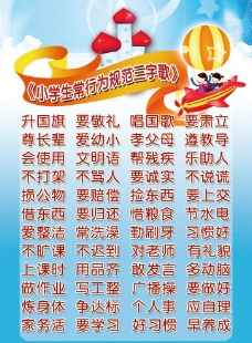 三字歌图片