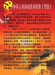 中华人民共和国兵役法节选图片