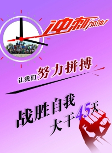 冲刺加油图片免费下载,冲刺加油设计素材大全,冲刺,-.