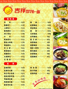 面菜单菜谱图片免费下载,面菜单菜谱设计素材大全,面菜单菜谱模板下载