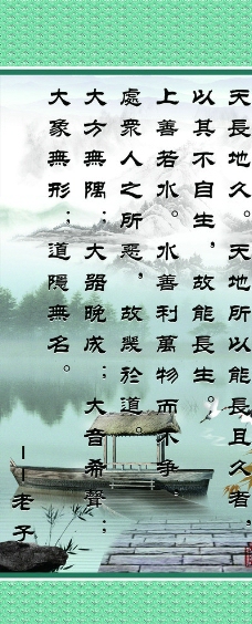中国风 老子名言挂轴图片
