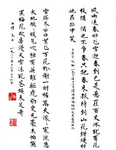 麦华三楷书