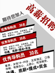 招聘海报图片