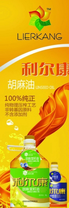 利尔康食用油广告图图片