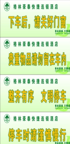 温馨提示停车场