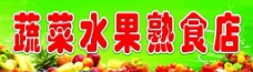 蔬菜水果超市门头广告图片