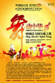舞蹈报名舞动中华海报图片