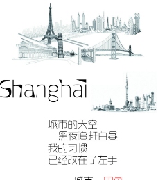 上海城市印象位图图片