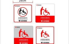 残疾人提示牌图片