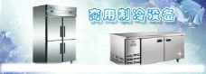 网页模板制冷设备商用冷冻冷藏图片