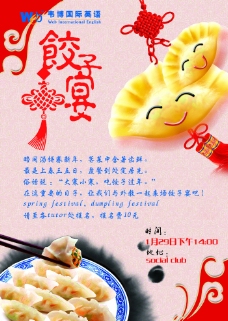 饺子宴海报图片