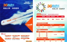 中国网通中国联通极速上网卡单页图片