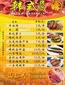 韩国菜烧烤菜单图片