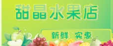 水果店招 水果 绿色水果 苹果 葡萄 橘子 西瓜 芒果 哈密瓜图片