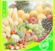 水果蔬菜（水果为合层位图）图片