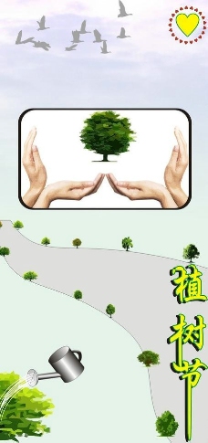 植树节图片