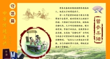 中华传统美德 学校文化故事展板图片