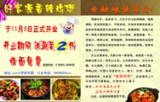 香辣鸡煲宣传彩页图片