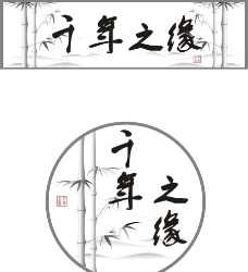 千年之缘logo图片