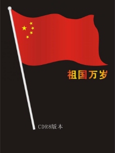 其他设计中国国旗图片
