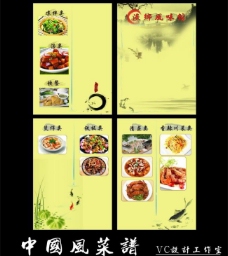 水墨中国风中国风菜谱图片