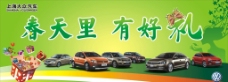 爱上上海大众汽车春天里有好礼车展背景图片