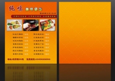 美食快餐便当菜单宣传卡片图片