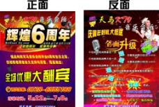 音乐艺术天马KTV音乐会所KTV宣传单双面原文件喜庆艺术字图片