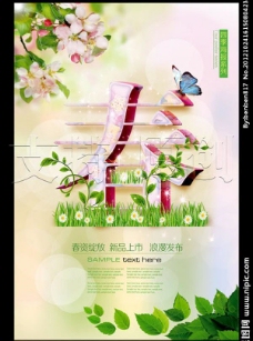 春季新品上市春季海报图片