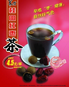 桂圆红枣茶海报图片