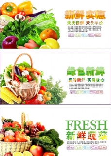 果蔬超市展板图片