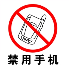 禁用手机公共标识标志图片