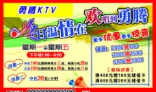 勇腾KTV宣传单图片