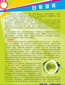 餐饮绿茶彩页宣传图片
