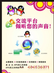 QQ交流平台海报设计图片