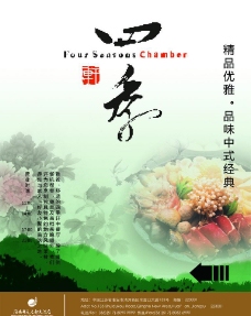 中餐厅海报图片