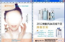 化妆品 杂志 画册内页 板式图片